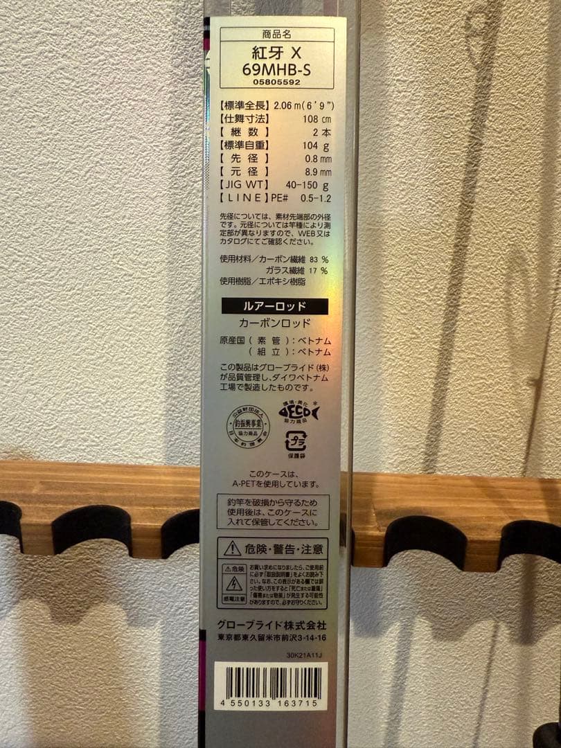 ⭐️つかちゃん⭐️1回のみ使用❗️紅牙 X 69MHB-S 2022年製