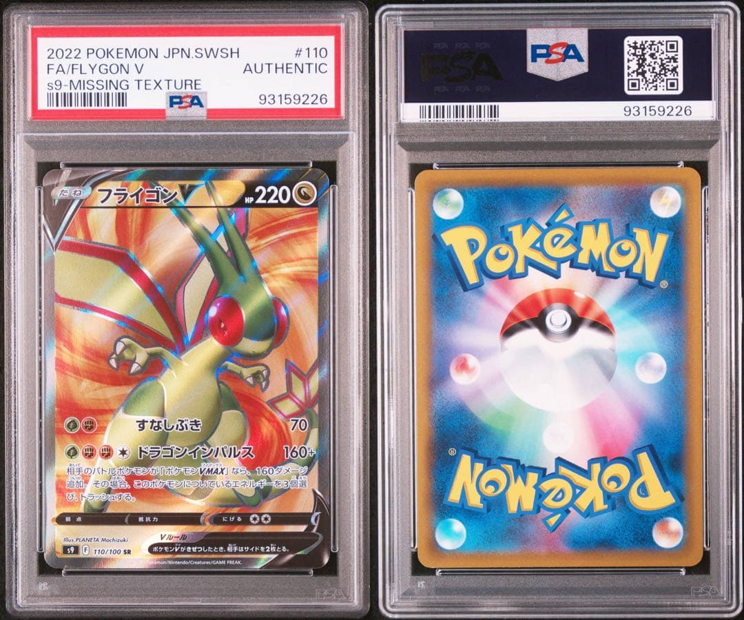 フライゴンv sr MIssing texture