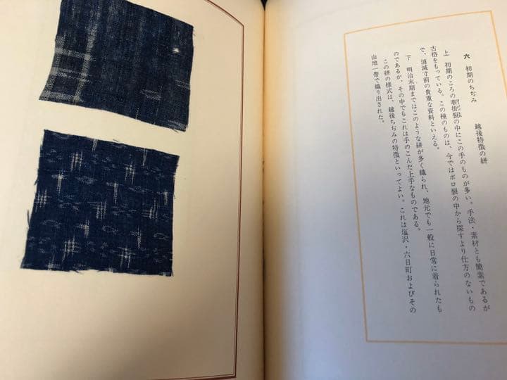 越後のちぢみ　西脇新次郎編