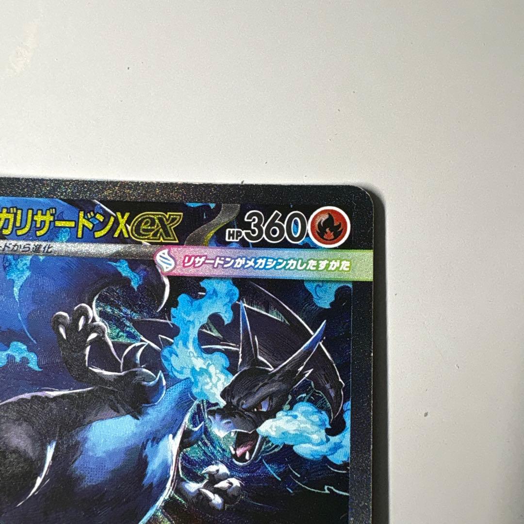 ポケモンカード　メガリザードンX ex sar 110/080