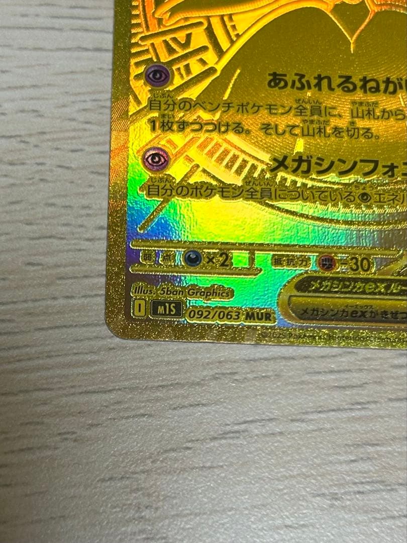 【美品・早い者勝ち】　メガサーナイトex mur ローダー付き