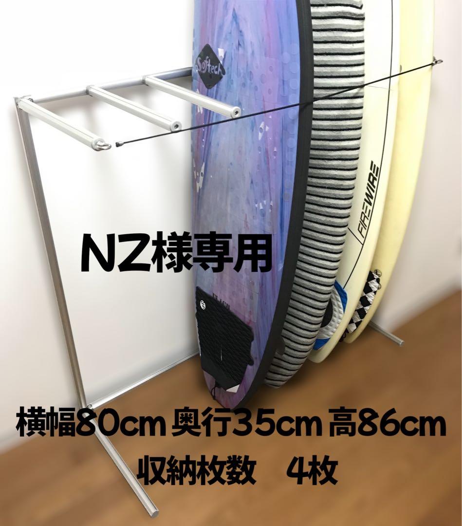 NZ専用　アルミ製スノーボードラック　特注サイズ4枚収納