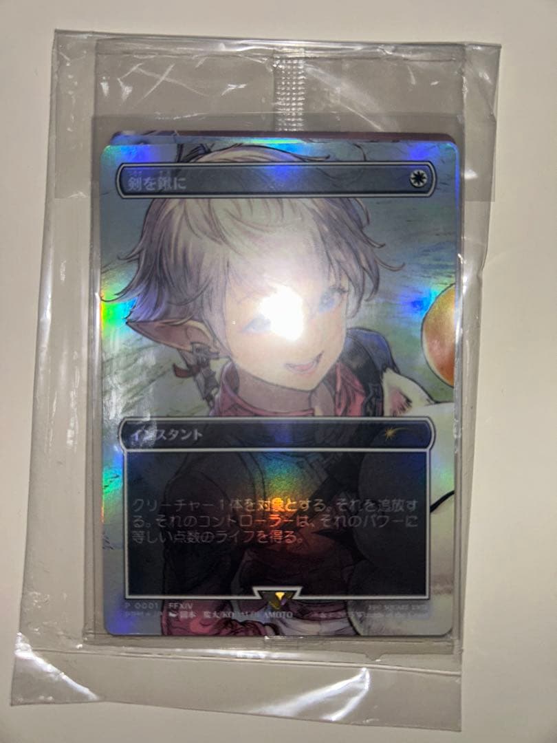 剣を鍬に　剣鍬　プロモーションカード　日本語　foil ソープロ