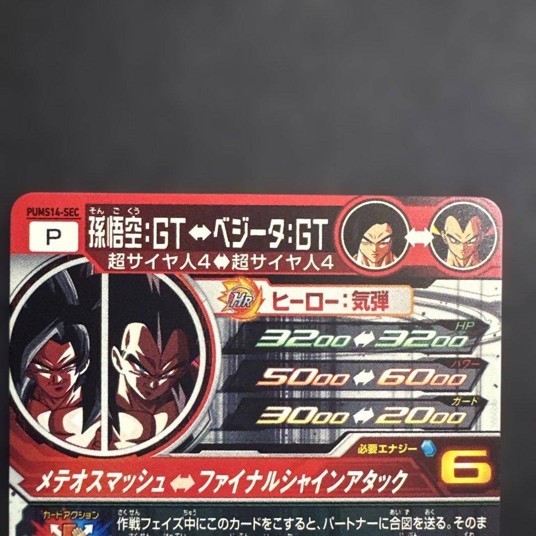 1421番　SDBH 孫悟空GT