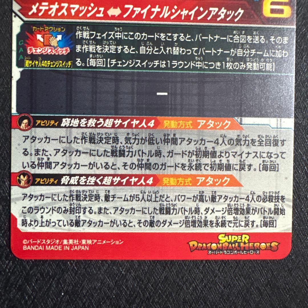 1421番　SDBH 孫悟空GT