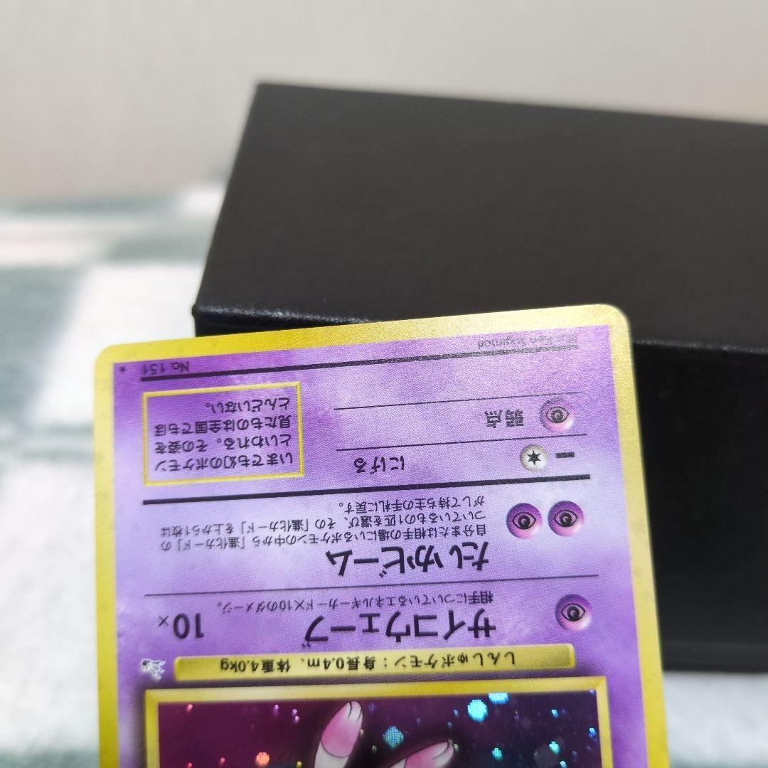 ミュウ　旧裏　No.151