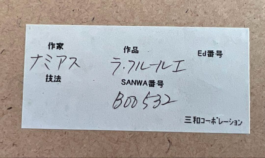 値下げ‼️ リチャードナミアス　風景画