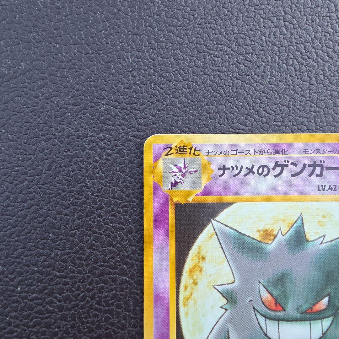 ナツメのゲンガー LV.42 ポケモンジム3弾 ヤマブキシティジム 旧裏