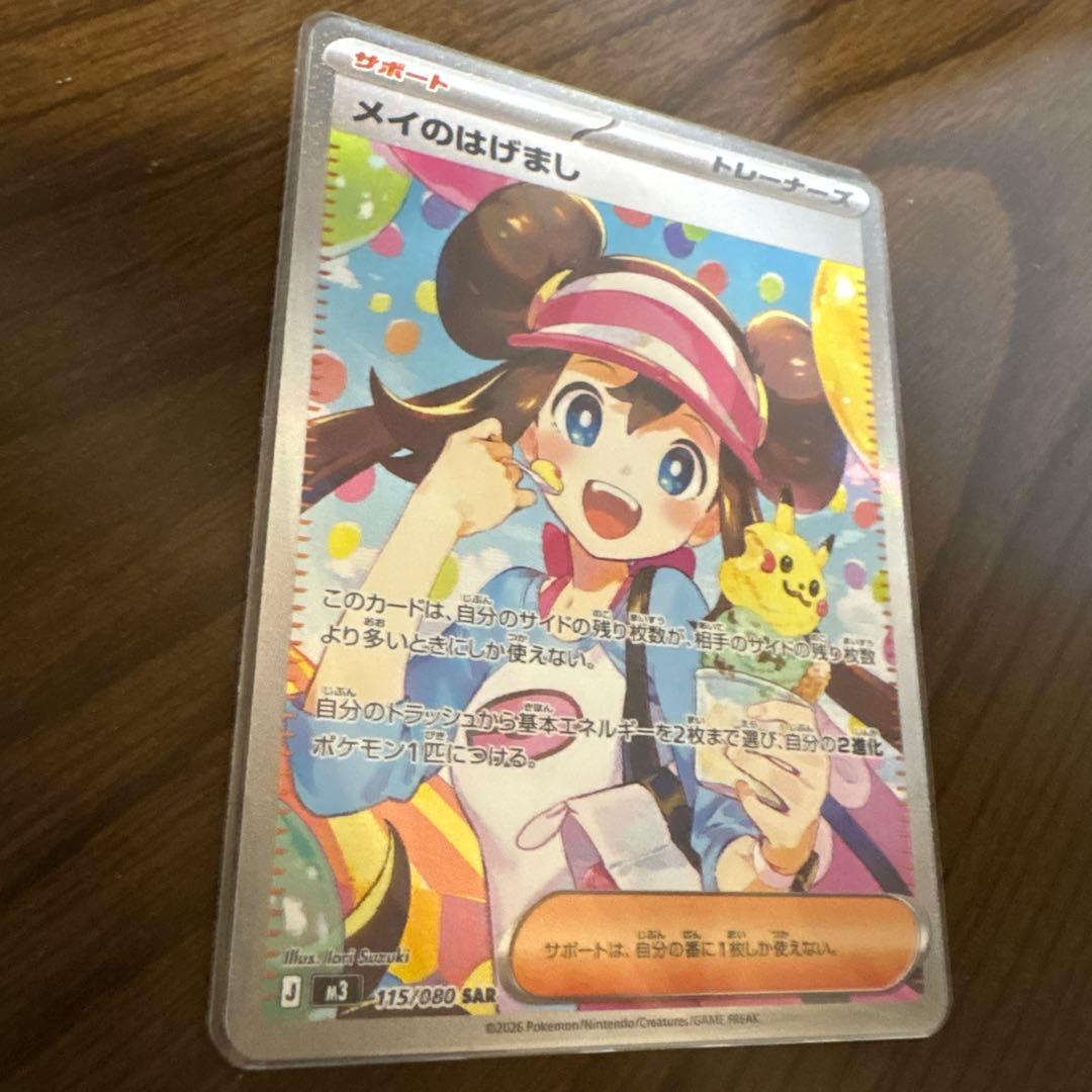 ムニキスゼロ　メイのはげまし　SAR