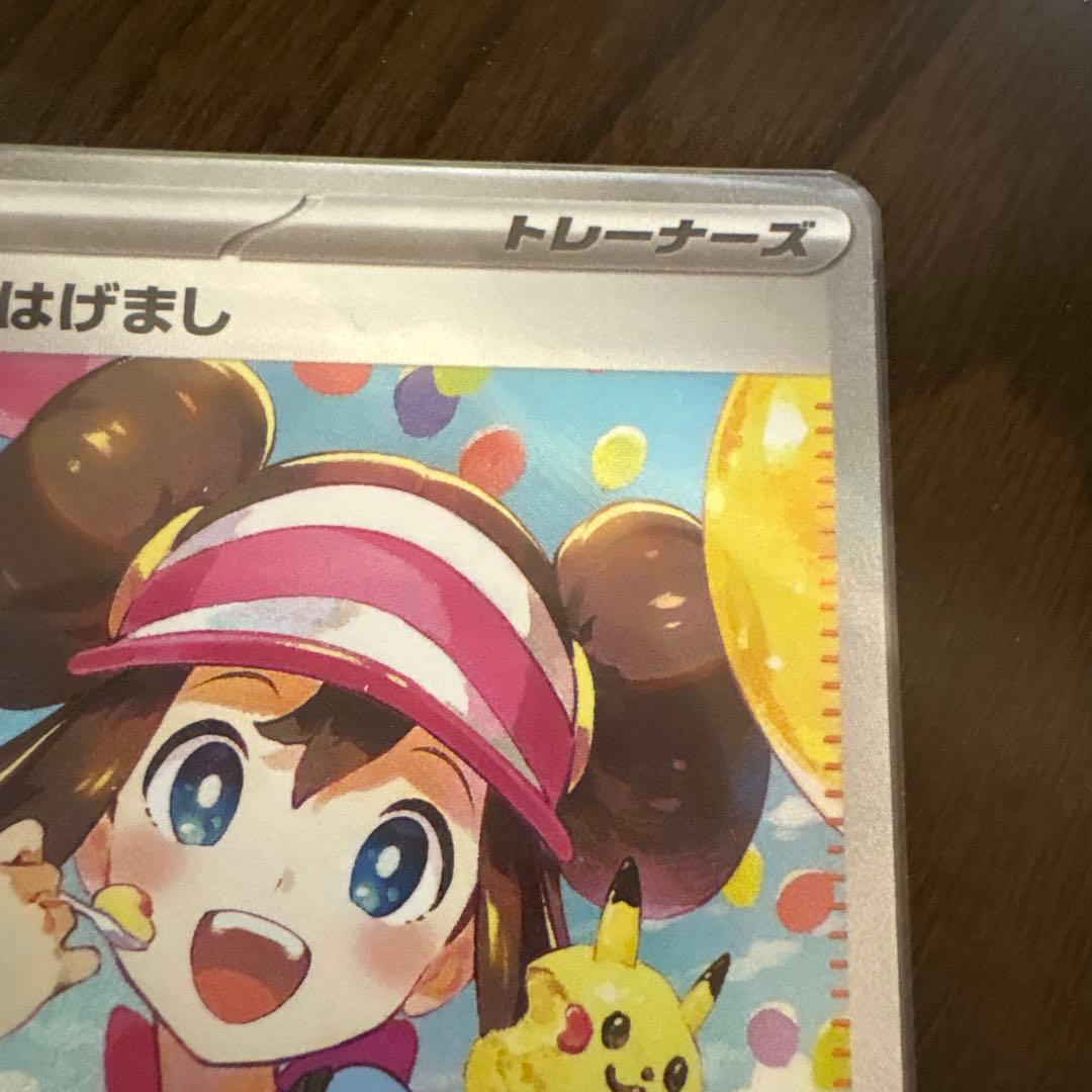 ムニキスゼロ　メイのはげまし　SAR