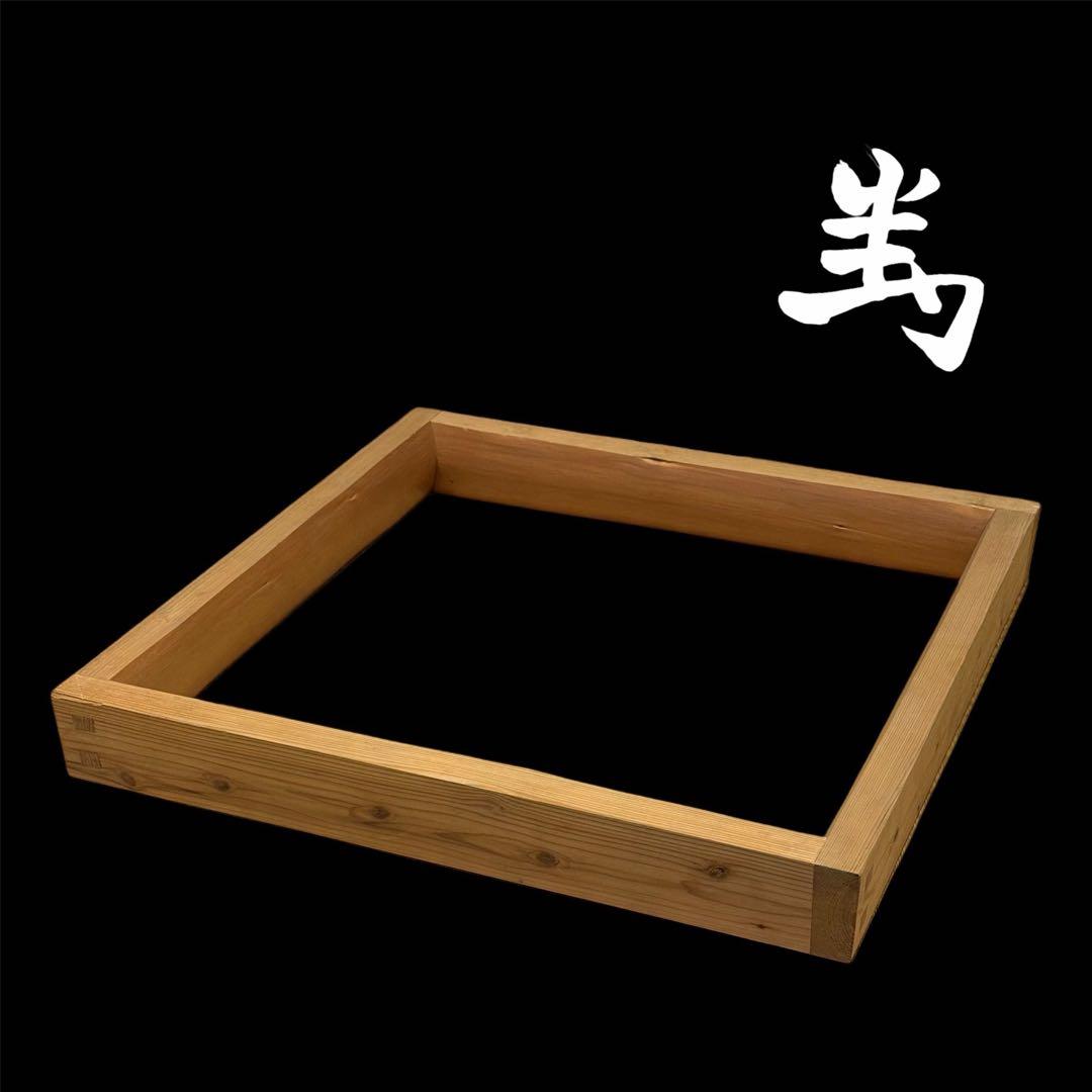 大炉炉縁 在判 木製 茶道具