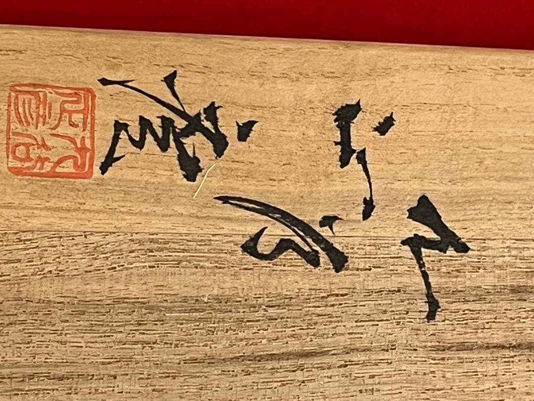 【大型作品】柳雨軒 三代 人間国宝 徳田八十吉  (正彦銘) 花入 管理T182