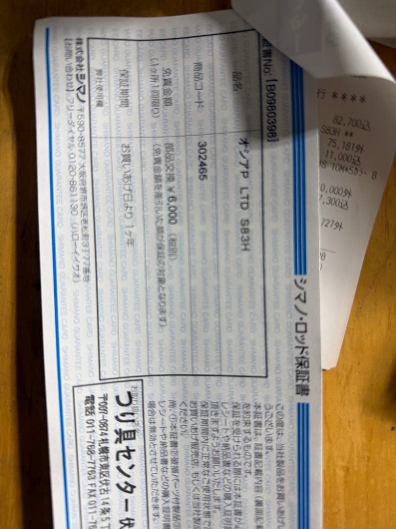 高橋さん専用OCEA プラッガーリミテッド S83HとソウルズPE8号の2本