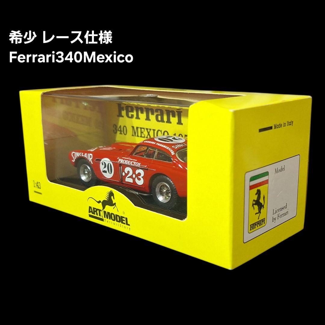 ミニカー ART MODEL 1/43 Ferrari 340 Mexico 1952