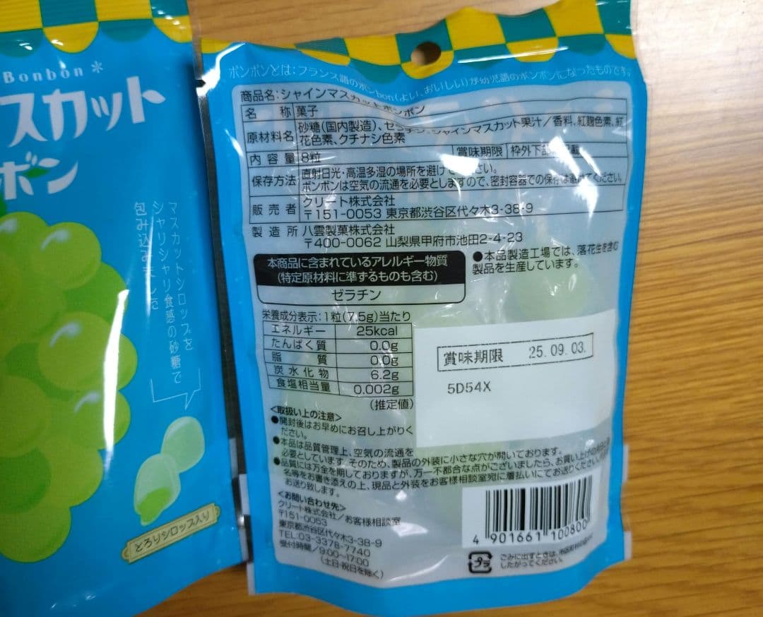 シャインマスカット　ボンボン　３袋