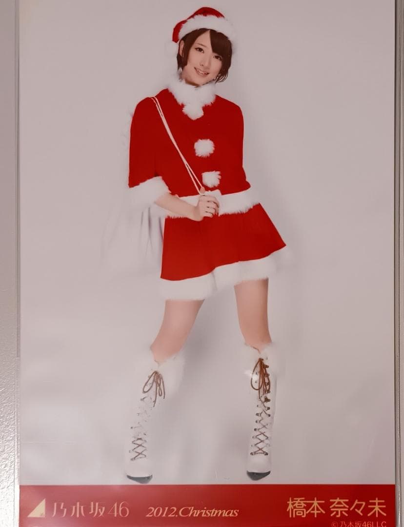 橋本奈々未 生写真 2012Christmasコンプ