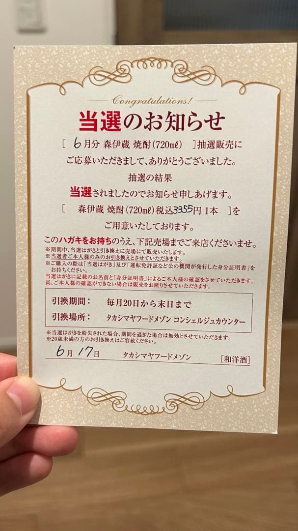 ミ*認様 森伊蔵 焼酎 金ラベル 720ml 2本セット