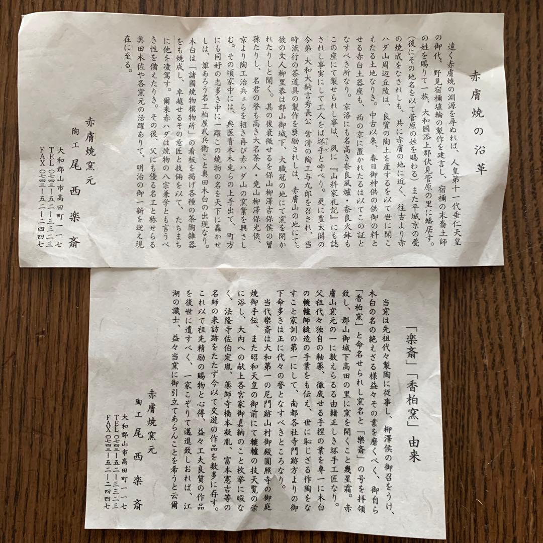 赤膚焼⭐️奈良絵⭐️寿飾り皿⭐️共箱付