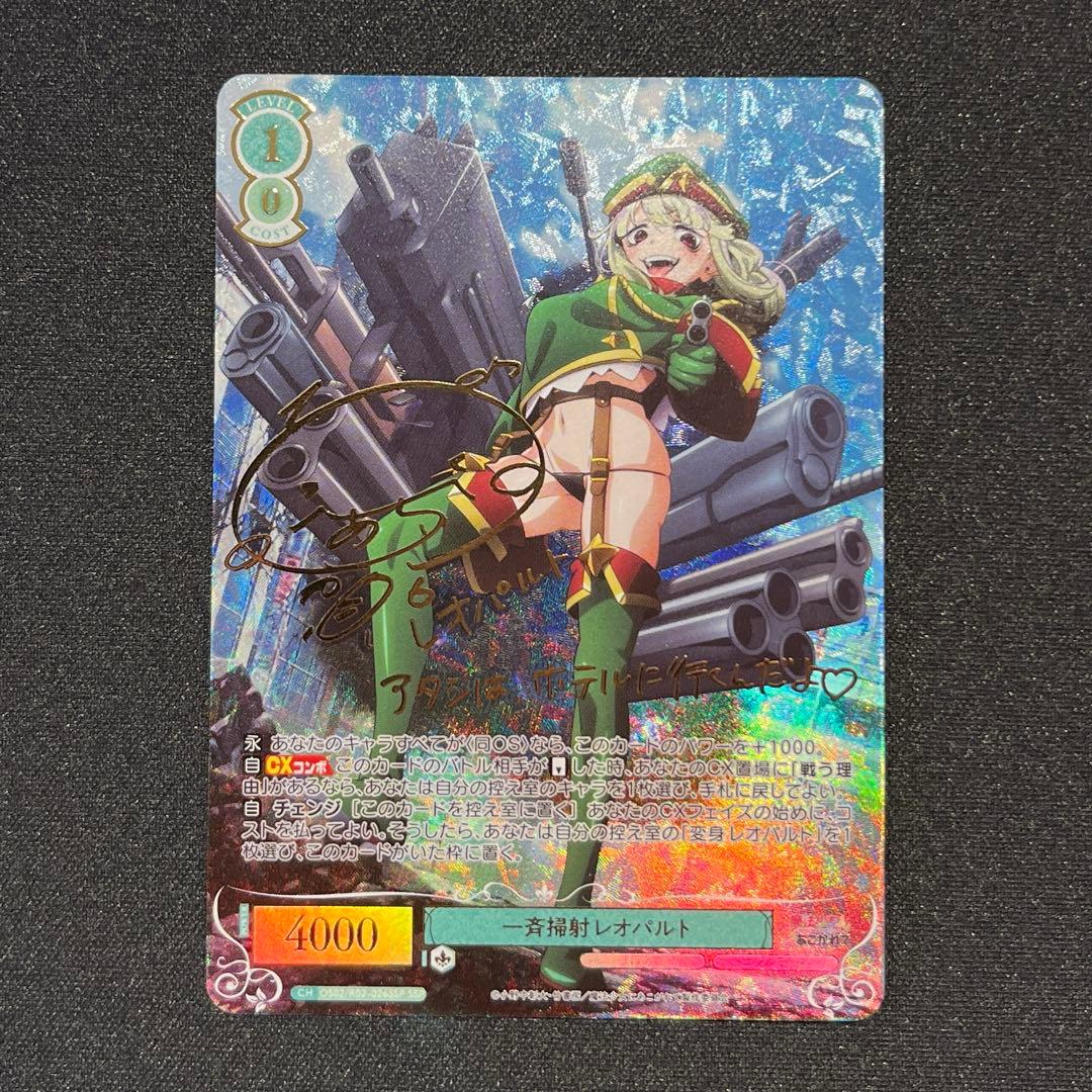 ヴァイスロゼ　魔法少女　一斉掃射レオパルト　SSP