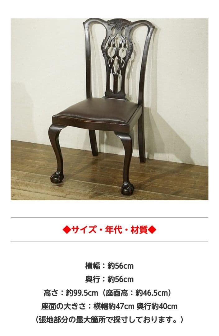 ①イギリス　アンティークチェア　マホガニー　ボール＆クロウ