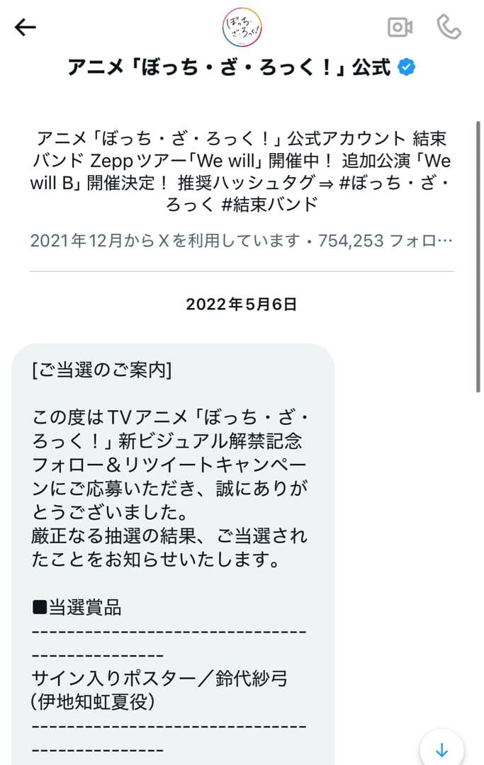 ぼっち・ざ・ろっく　ぼざろ　伊地知虹夏　直筆サイン入りポスター　鈴代紗弓