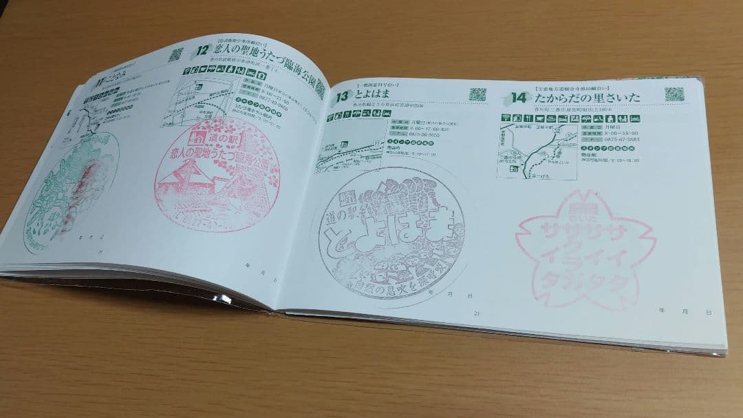 道の駅　スタンプブック　 四国　2025　 最新　完全走破認定証　敢闘賞