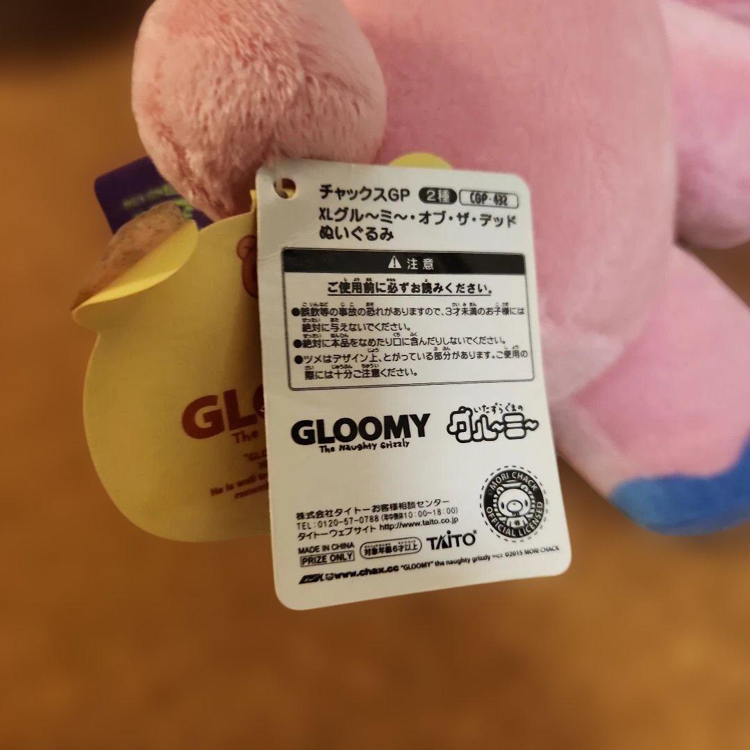 チャックスGP　グル～ミ～　ぬいぐるみ　まとめ売り