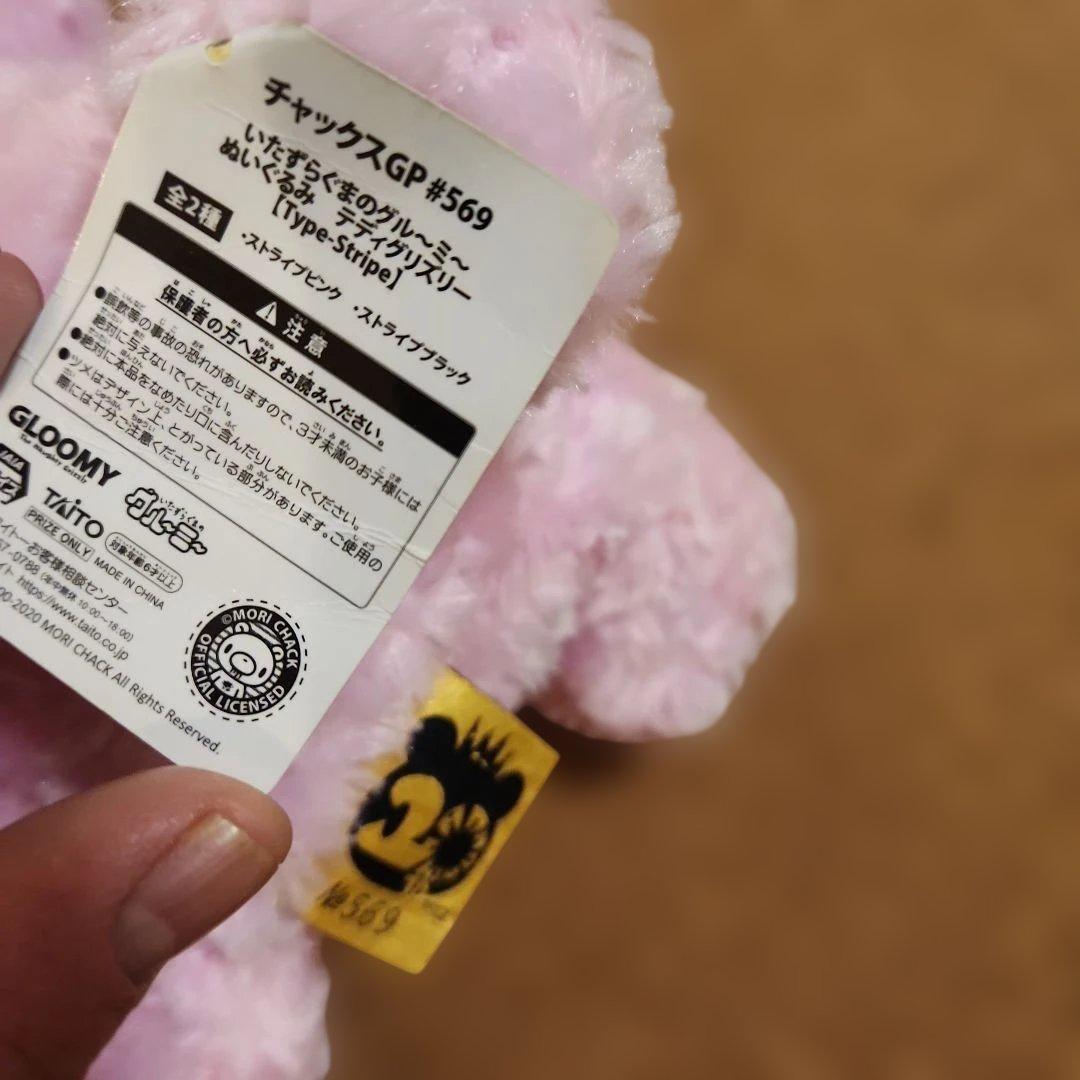 チャックスGP　グル～ミ～　ぬいぐるみ　まとめ売り