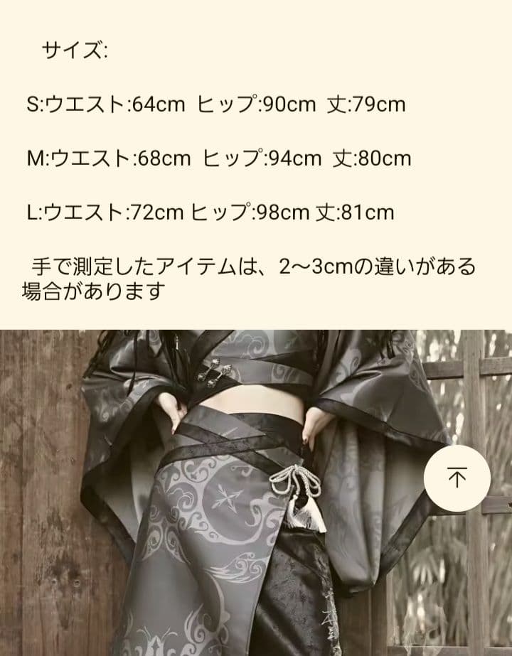 コスプレ衣装　ベリーダンス　ダンス　忍者　和風　トップス&スカート　M　ゴスロリ