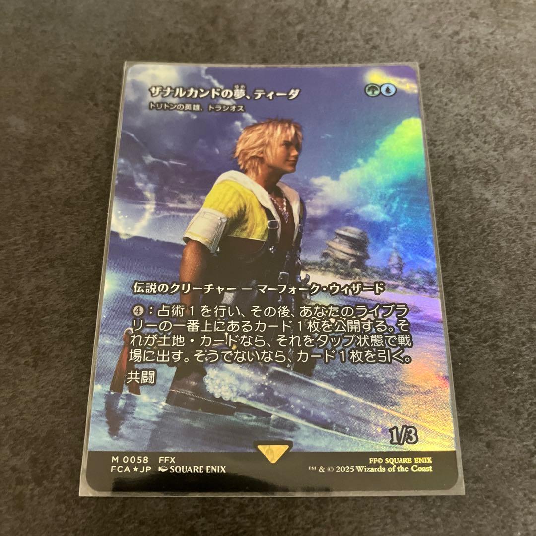 ザナルカンドの夢、ティーダ　トリトンの英雄、トラシオス　継承史foil MTG