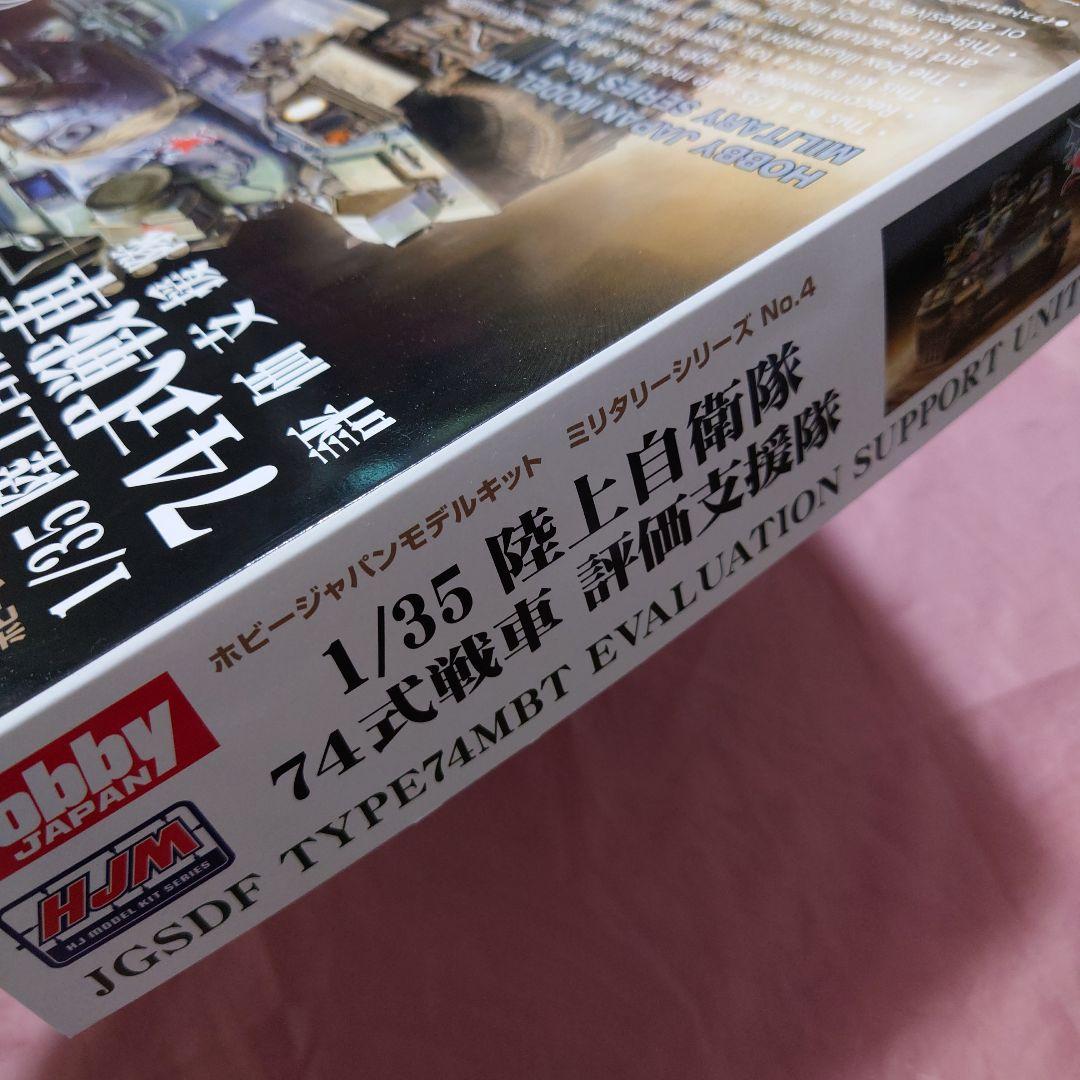 JGSDF TYPE74MBT 評価支援戦車 1/35