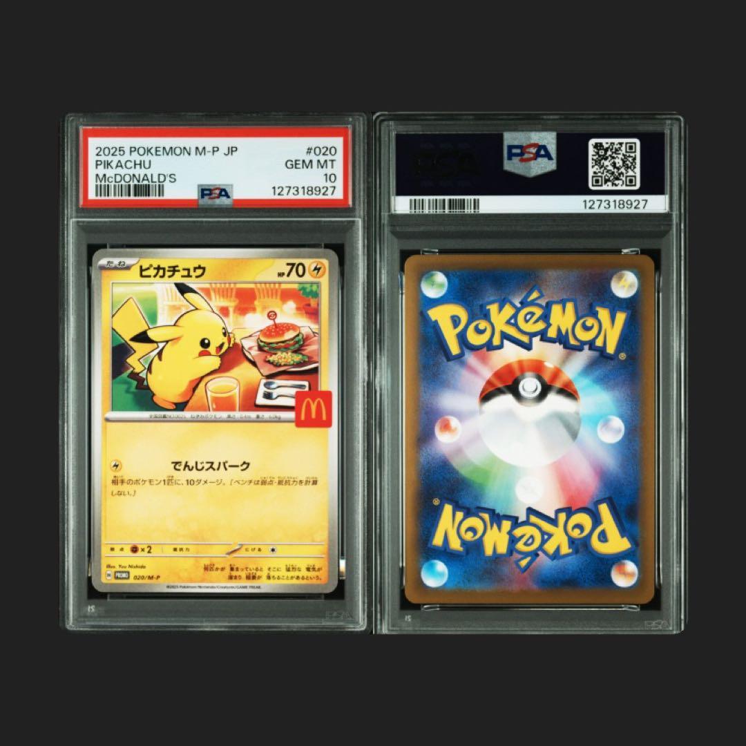 【10連番】マクドナルド　ピカチュウ【PSA10】