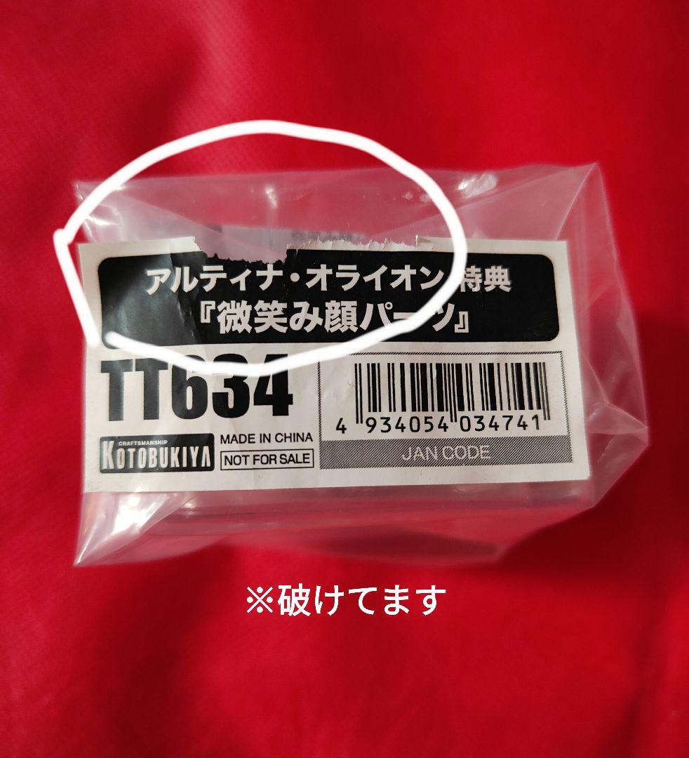 コトブキヤ 軌跡シリーズ アルティナ・オライオン 　その他合計12個セット