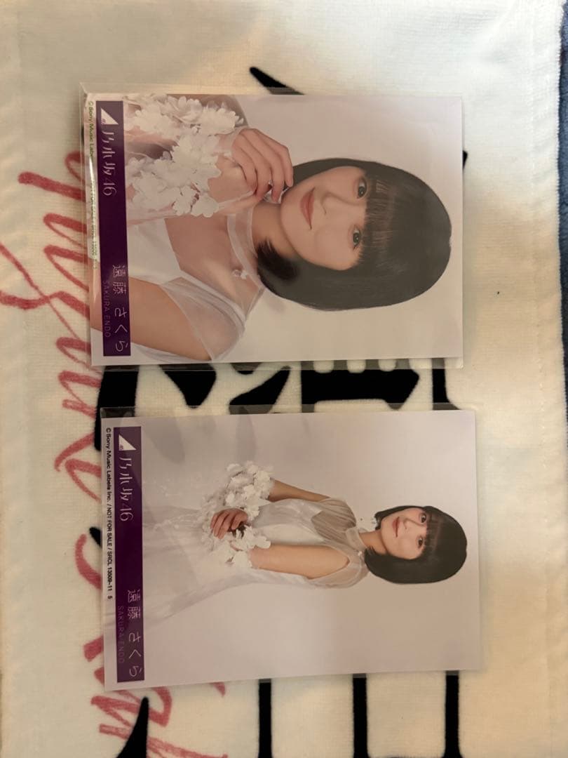 遠藤さくら 生写真 My respect アルバム 封入 A B