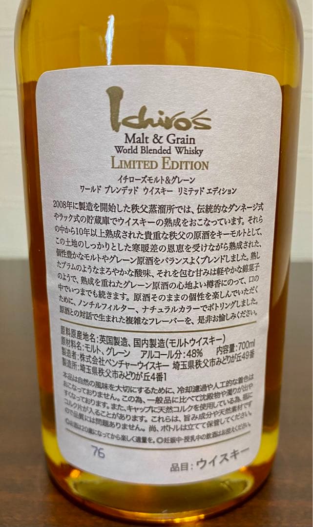 未開栓 イチローズモルト&グレーン ワールドブレンテッド ウィスキー お酒