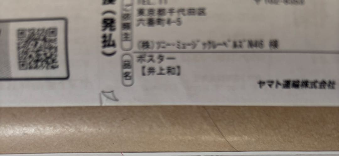 乃木坂46 30thシングル ポスター サイン入り　井上和