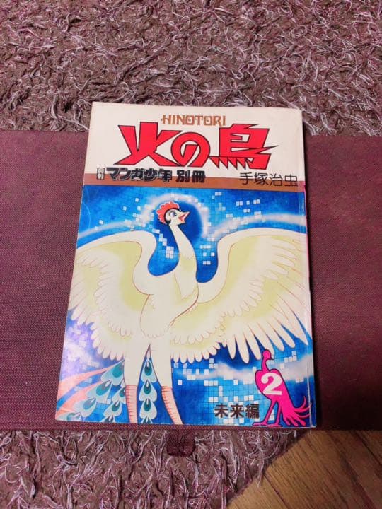 【究極レア希少漫画！！絶版入手困難！！】手塚治虫 印刷サインあり 6冊