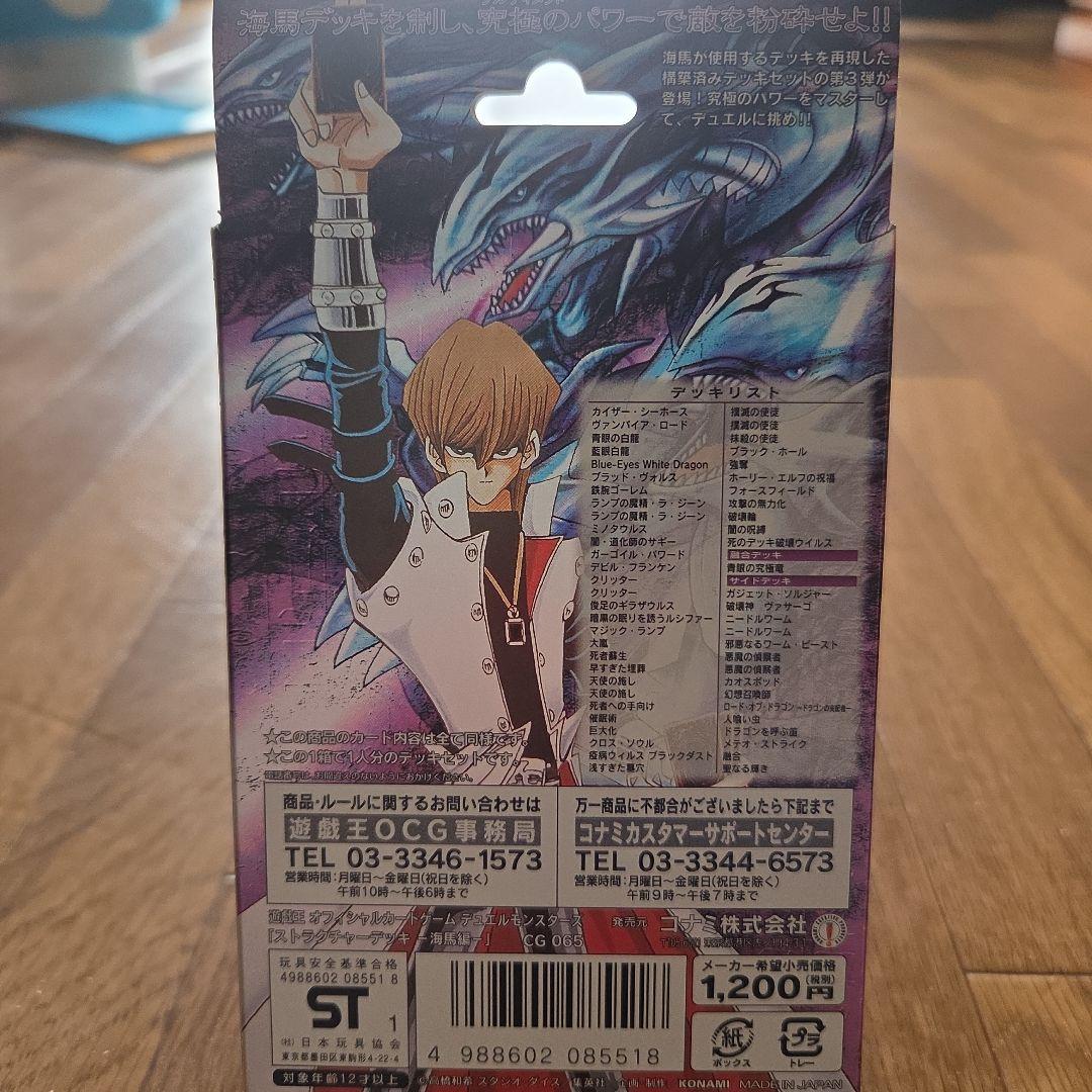 T*a様 遊戯王OCG STRUCTURE DECK 40枚 海馬編