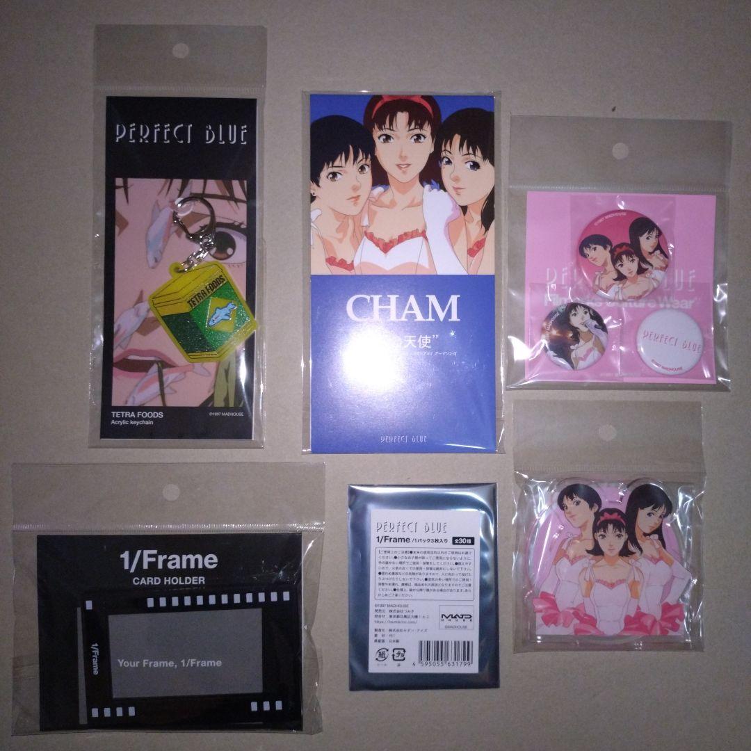 PERFECT BLUE キャラクターグッズ各種 未使用未開封セット