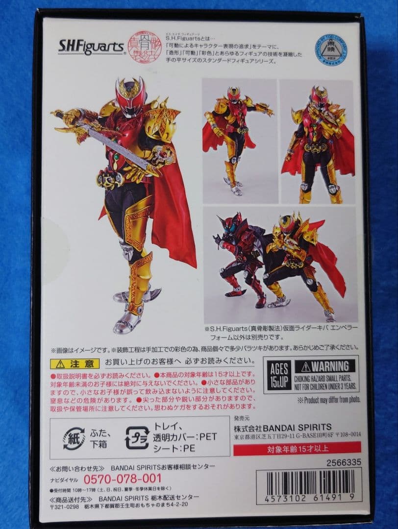 [中古]真骨彫製法 仮面ライダーキバ エンペラーフォーム