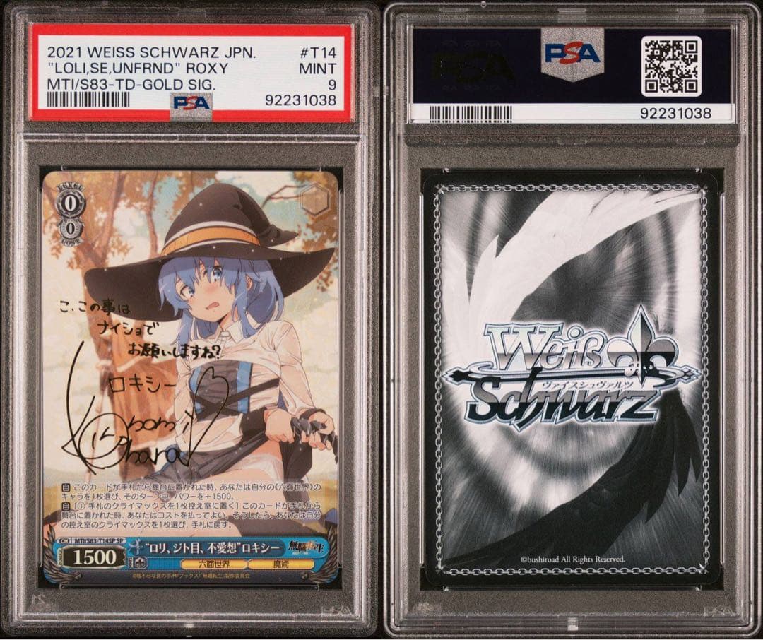 PSA9 ロリ、ジト目、無愛想 ロキシー SP ヴァイスシュヴァルツ