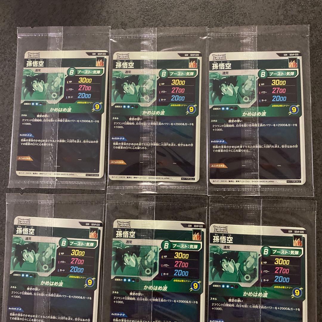 sdvp-020 孫悟空 天使悟空 ドラゴンボールスーパーダイバーズ 9枚