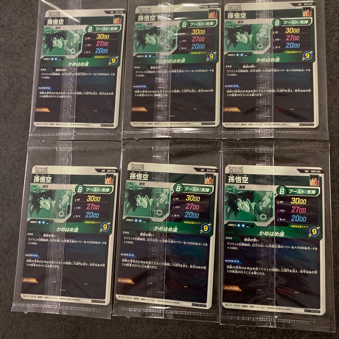 sdvp-020 孫悟空 天使悟空 ドラゴンボールスーパーダイバーズ 9枚