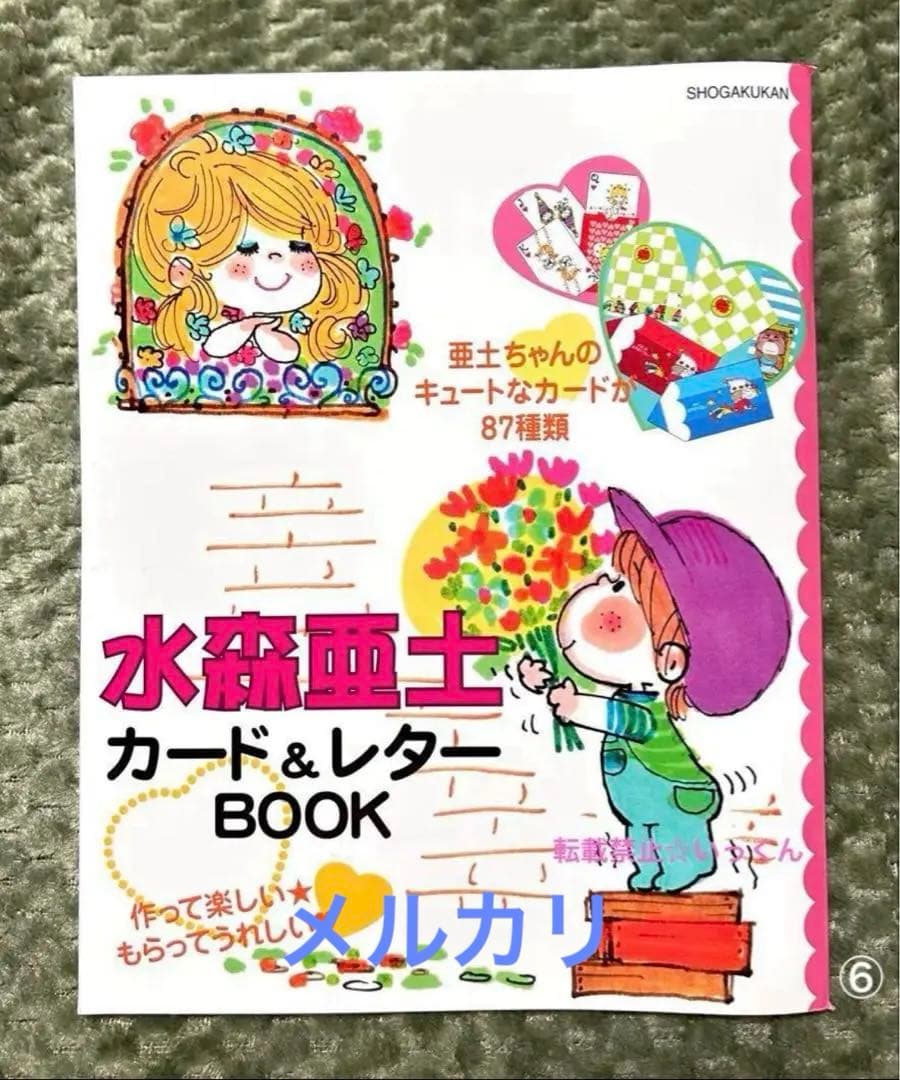 1/31迄期間限定値下げ 亜土ちゃんグッズ 詰め合わせ 水森亜土 昭和レトロ