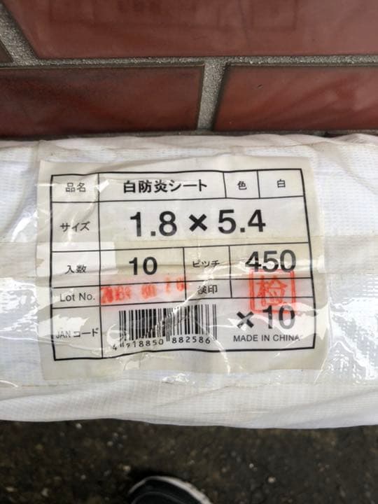 白防炎シート1.8×5.4