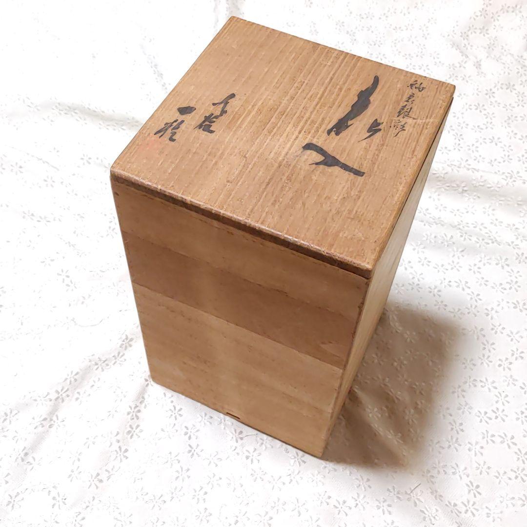 人間国宝　中田一於　釉裏銀彩　花入　九谷焼　淡青釉裏銀彩 花瓶 日本工芸会正会員