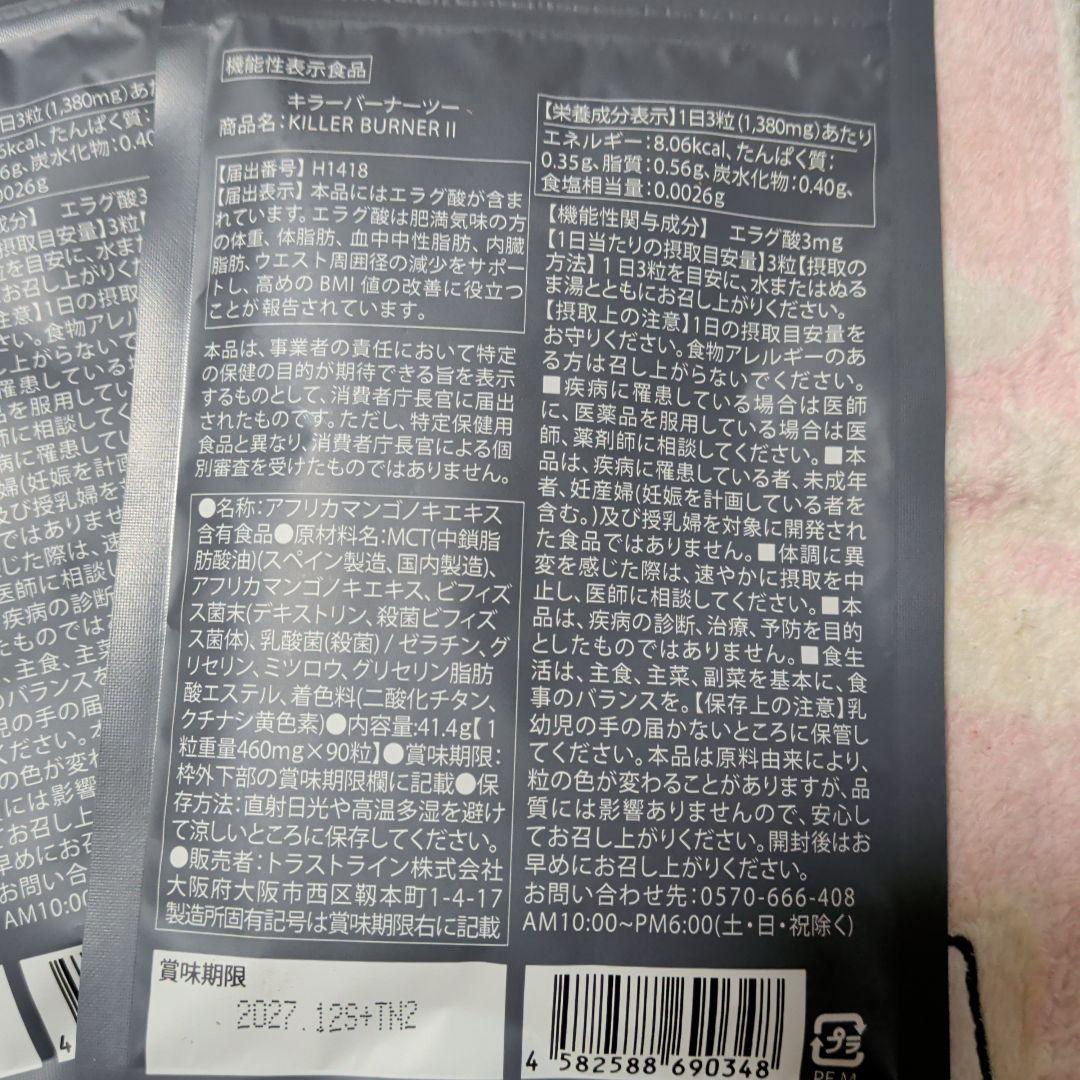 KILLER BURNER II KODA KUMI 90粒2袋
