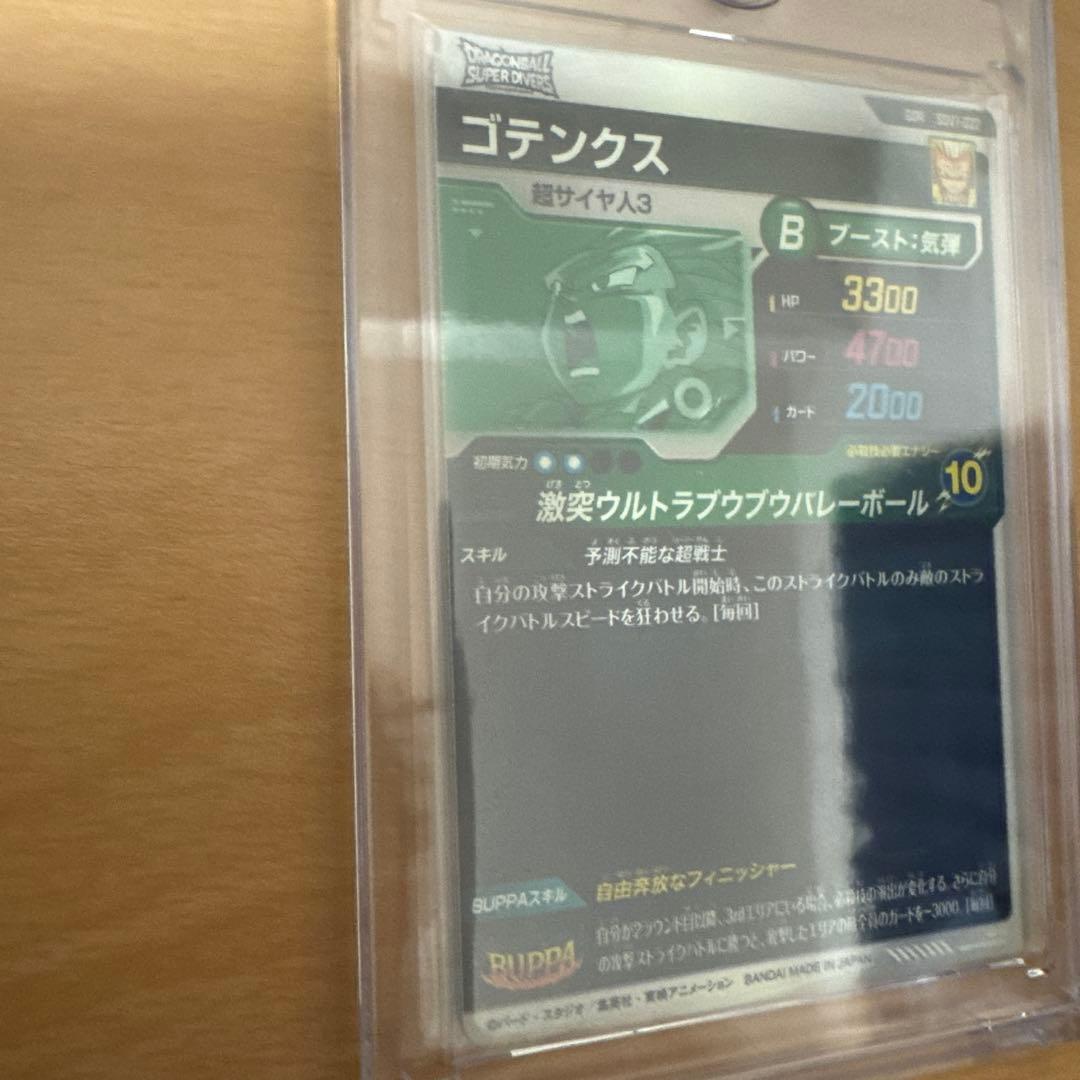 ドラゴンボールスーパーダイバーズ ゴジータパラレル ゴテンクス