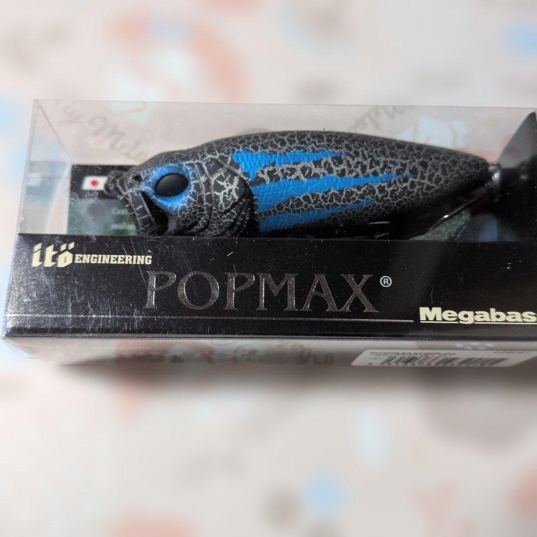 Megabass POP MAX ルアーセット