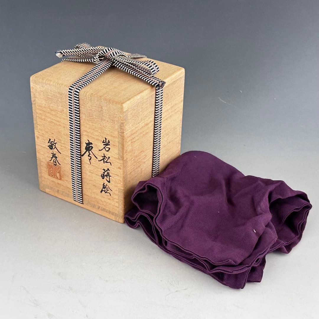 茶道具　岩松蒔絵　大棗　内梨地　山崎敏春　共箱　薄茶器　茶会　棚　豪華　金地